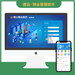 肇庆市小区物业收费与打印收据软件应用服务指南